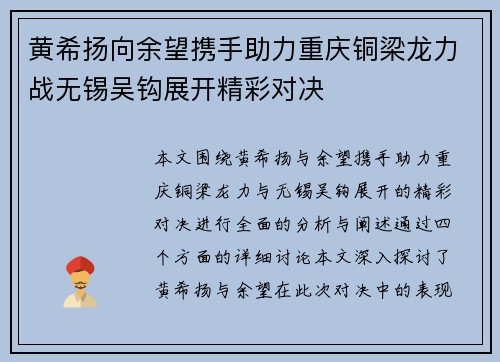 黄希扬向余望携手助力重庆铜梁龙力战无锡吴钩展开精彩对决