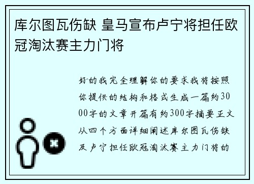 库尔图瓦伤缺 皇马宣布卢宁将担任欧冠淘汰赛主力门将 库尔图瓦伤缺 皇马宣布卢宁将担任欧冠淘汰赛主力门将