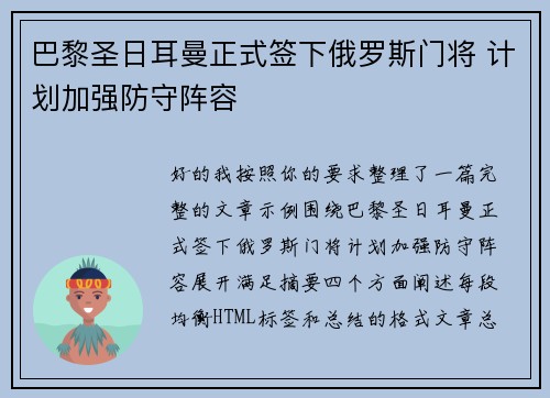 巴黎圣日耳曼正式签下俄罗斯门将 计划加强防守阵容