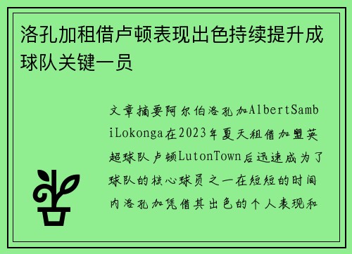洛孔加租借卢顿表现出色持续提升成球队关键一员