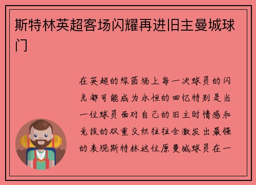 斯特林英超客场闪耀再进旧主曼城球门 斯特林英超客场闪耀再进旧主曼城球门